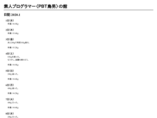 diary/diary202001 screenshot