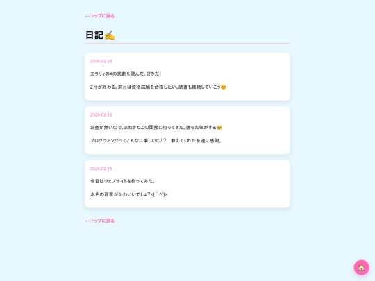 diary screenshot