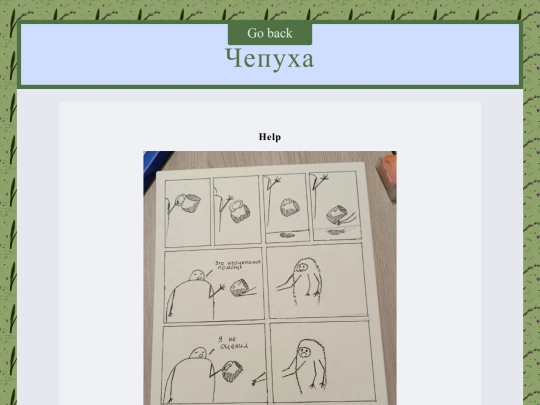 Drawings/chepuha screenshot