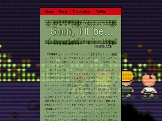 blog/posts/mother2-jp screenshot