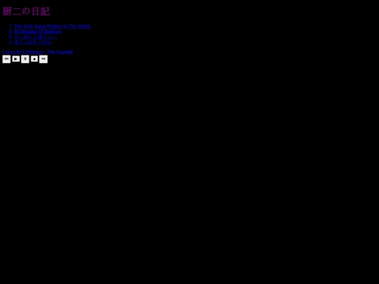 厨二の日記 screenshot