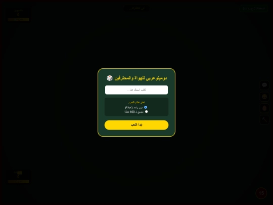 دومينو للهواة والمحترفين/١/ G1/G2/G3/G4/G5/G6/G7/G8/G9/G9/G10/G11/G12/13/14 screenshot