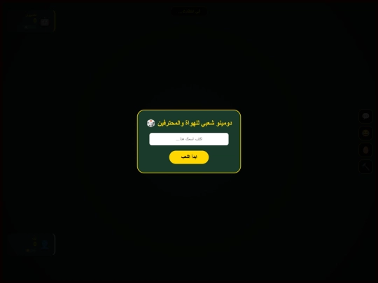 دومينو للهواة والمحترفين/١/ G1/G2/G3/G4/G5/G6/G7/G8/G9/G9/G10/G11/G12 screenshot