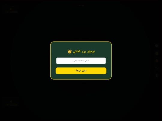 دومينو للهواة والمحترفين/١/ G1/G2/G3/G4/G5/G6/G7/G8/G9/G9/G10/G11 screenshot