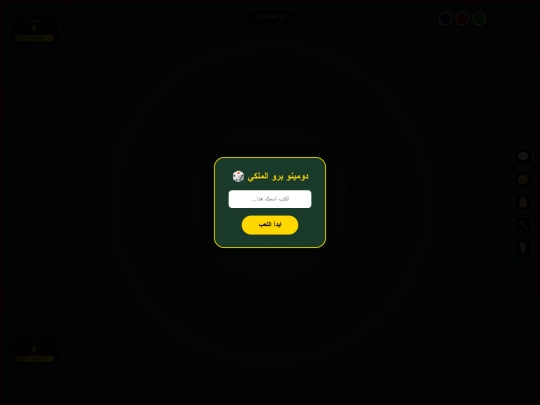 دومينو للهواة والمحترفين/١/ G1/G2/G3/G4/G5/G6/G7/G8/G9/G9/G10 screenshot