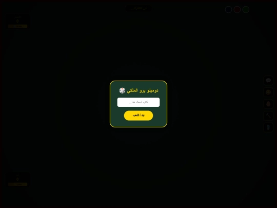 دومينو للهواة والمحترفين/١/ G1/G2/G3/G4/G5/G6/G7/G8/G9/G9 screenshot