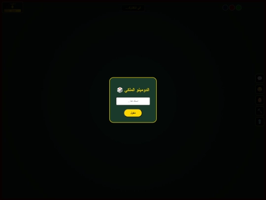 دومينو للهواة والمحترفين/١/ G1/G2/G3/G4/G5/G6/G7/G8/G9 screenshot