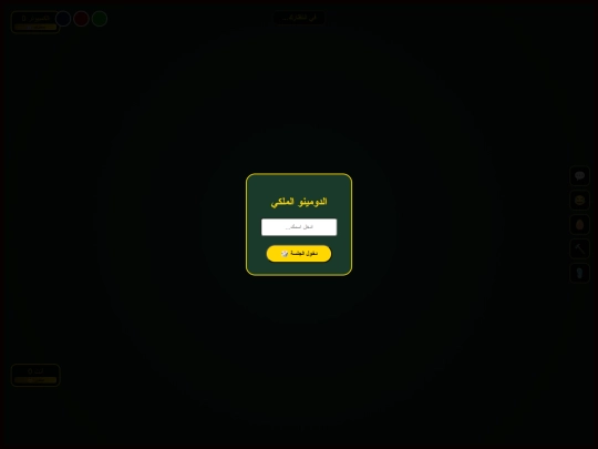 دومينو للهواة والمحترفين/١/ G1/G2/G3/G4/G5/G6/G7/G8 screenshot