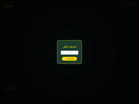 دومينو للهواة والمحترفين/١/ G1/G2/G3/G4/G5/G6 screenshot
