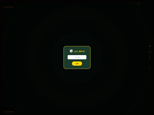 دومينو للهواة والمحترفين/١/ G1/G2/G3/G4/G5 screenshot