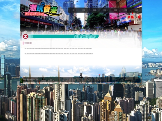 hktravel-layout01 screenshot