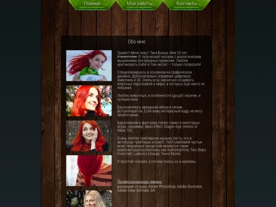 about_me screenshot