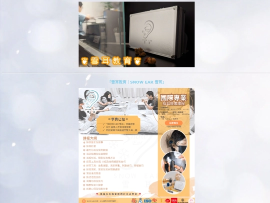 SnowEarEducation screenshot