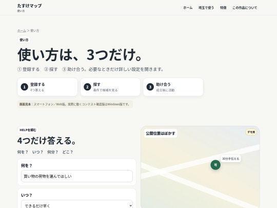 ictc2026-tasukemap/pages/demo screenshot