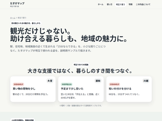 ictc2026-tasukemap/pages/saitama screenshot