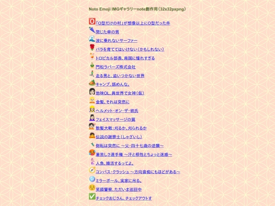 notegold/another/emoji/emoji_imgpng_gallery_notomake screenshot
