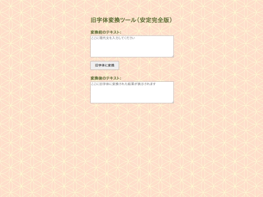 notegold/another/kyujitai_converter2 screenshot
