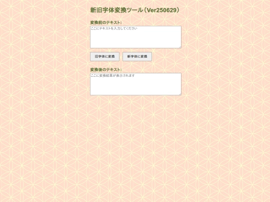 notegold/another/kyujitai_converter3 screenshot