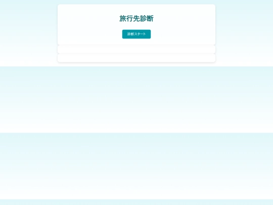 notegold/another/sindan/hobby/travel_japan_quiz screenshot