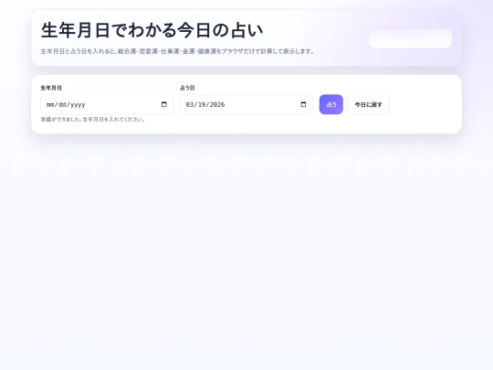 notegold/uranai/birth screenshot