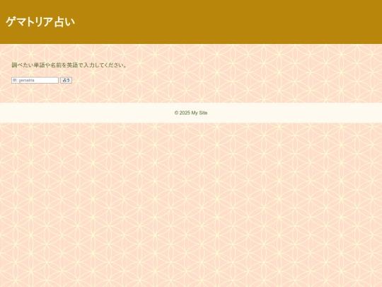 notegold/uranai/gematria/02 screenshot