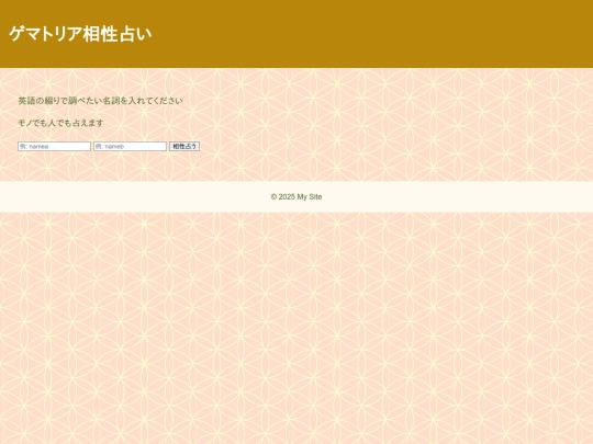 notegold/uranai/gematria/03 screenshot