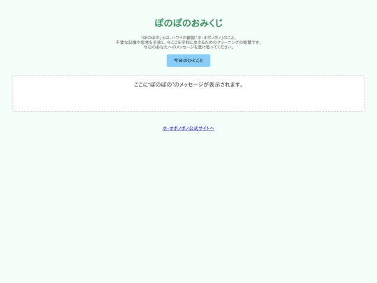 notegold/uranai/pono2 screenshot