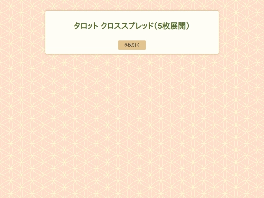 notegold/uranai/tarot/03 screenshot