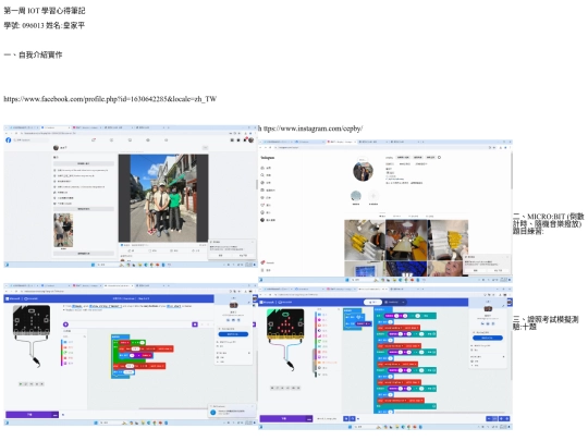 第一周IOT學習心得筆記20240913 screenshot