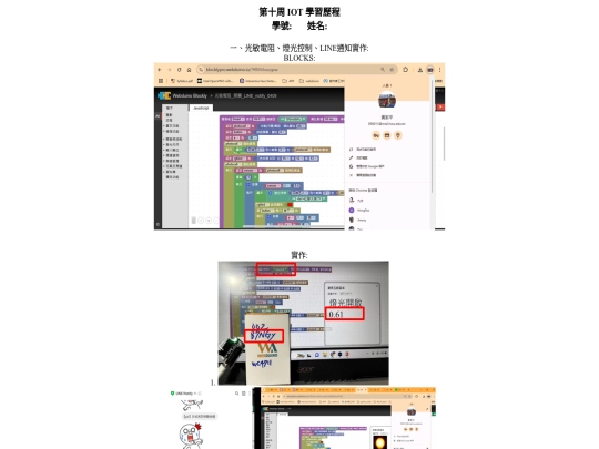 第十周 IOT 學習歷程1115 screenshot