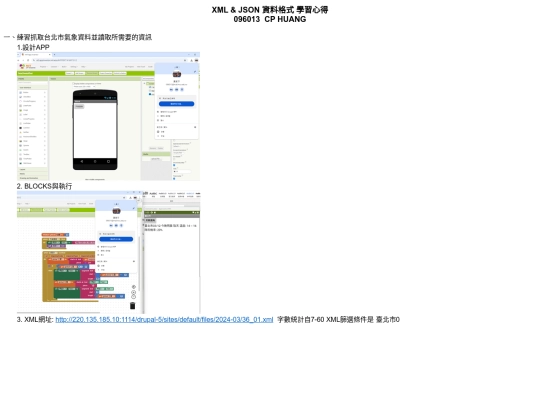 20241017APP_氣象預報 screenshot