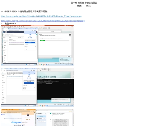 20250218第一周資料庫學習心得筆記 screenshot