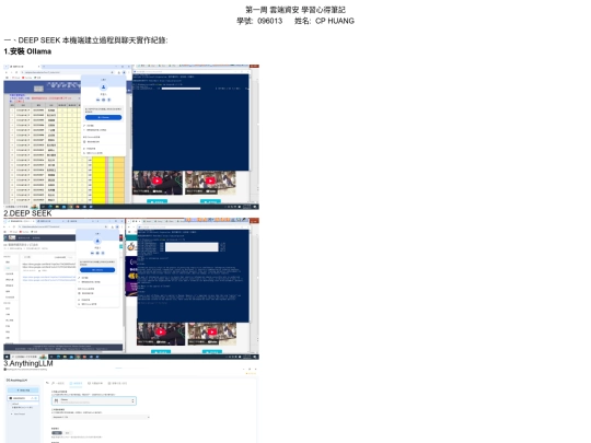 20250219第一周資安學習心得筆記096013 screenshot