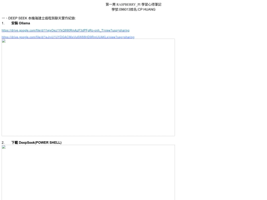 20250220第一周RASP學習心得筆記 screenshot