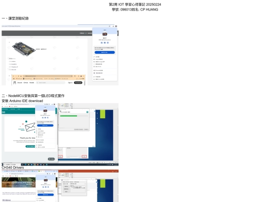 20250224第二周IOT學習心得筆記 screenshot