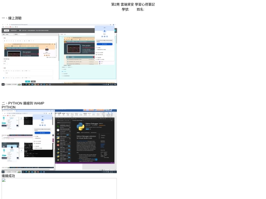 20250227第2周資安學習心得筆記 screenshot