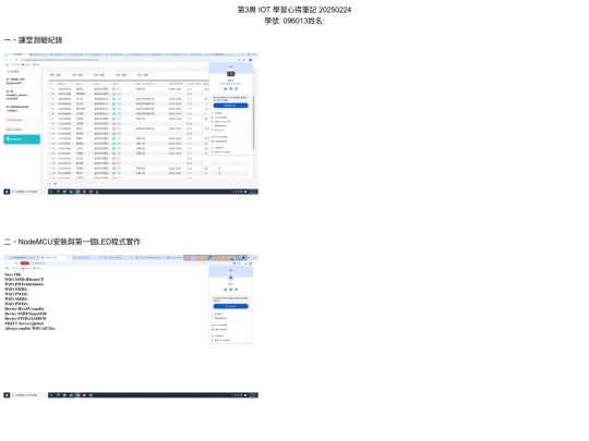 20250303第3周IOT學習心得筆記 screenshot
