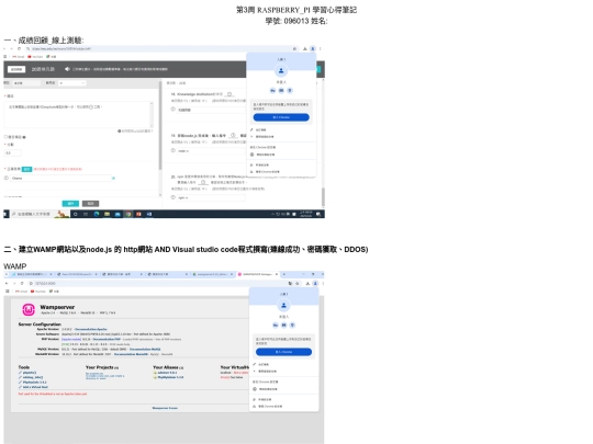 20250306第3周RASP學習心得筆記 screenshot