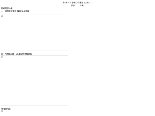20250317第4周IOT學習心得筆記 screenshot