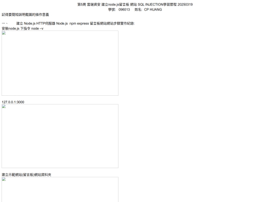 20250319第5周資安學習歷程 screenshot
