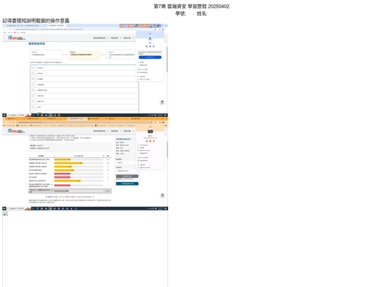 20250402W7_sercuity screenshot