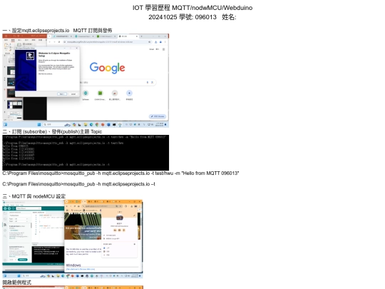 7W_IOT 學習歷程 MQTT20241025 screenshot