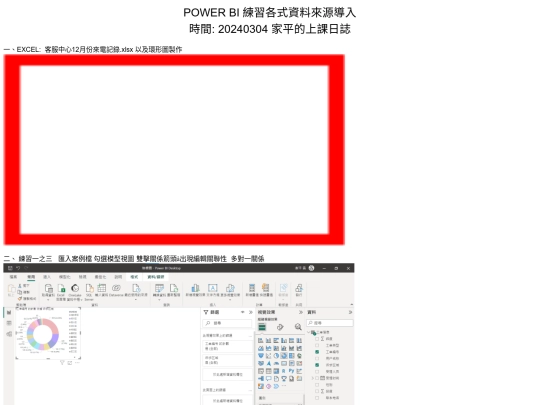 POWER BI 練習各式資料來源導入20240304_1 screenshot