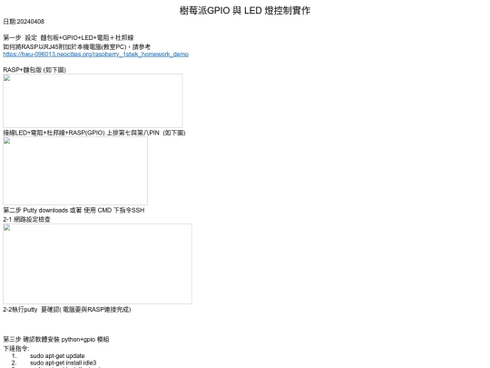 Rasp_GPIO_LED_control_20240407 screenshot