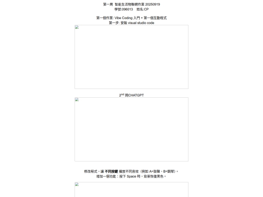 W1智能生活物聯網作業 20250919 screenshot