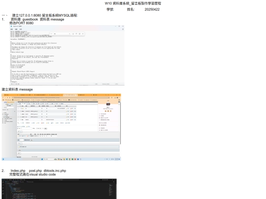 W10 資料庫系統20250422_留言板 screenshot