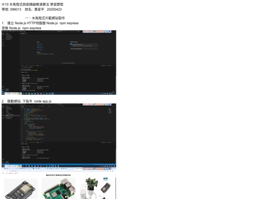W10木馬程式與密碼破解演算法_學習歷程20250423 screenshot