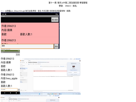 W11聊天APP第二頁及第四頁 學習歷程 screenshot