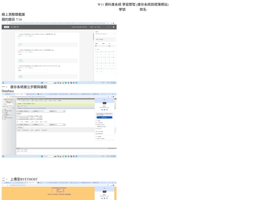 W11資料庫系統 學習歷程_庫存與相簿 screenshot
