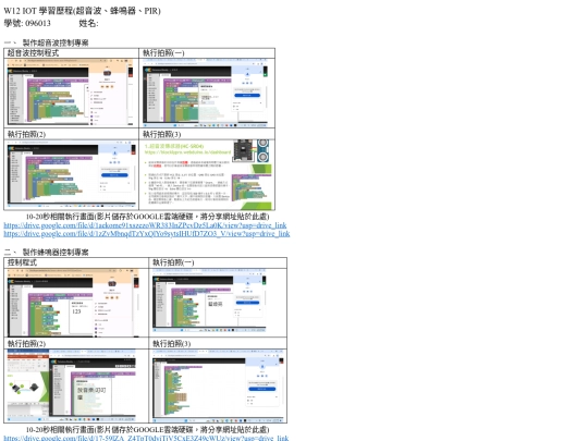 W12 IOT 學習歷程1129 screenshot